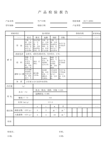 产品检验报告(面包)