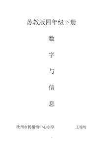 数字与信息教案
