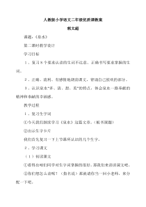 人教版小学语文二年级优质课教案