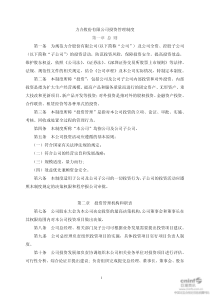 力合股份：投资管理制度(XXXX年8月) XXXX-08-13
