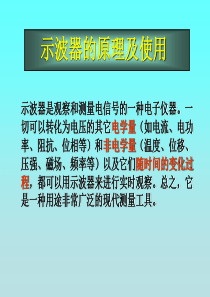 06-大学物理实验-示波器的使用方法