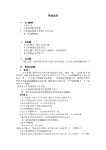 导游业务1
