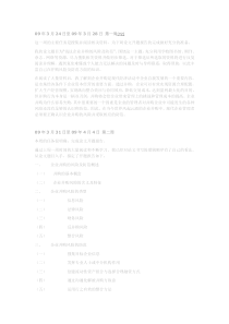 毕业论文周记录