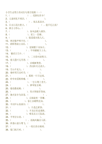 小学生必背古诗词名句填空检测(一)