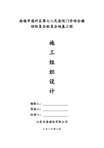 MC劲性复合桩施工方案