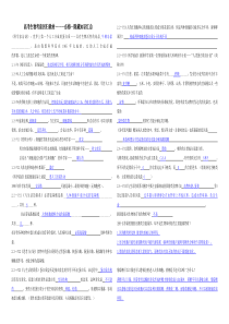 高三生物三轮复习考前回归教材隐藏知识点---必修一答案
