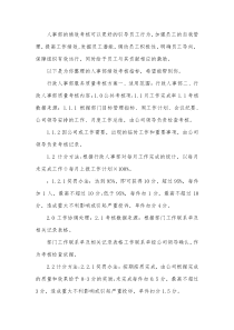 人事部绩效考核指标