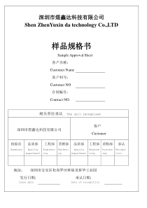 样品承认书