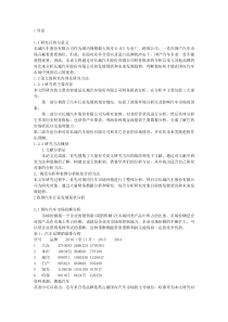 长城汽车股份有限公司财务报表分析