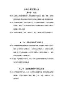 公司数据管理制度
