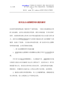 高科技企业薪酬管理问题的解析
