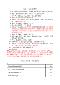 DNA、RNA、质粒提取-RACE技术以及基因克隆