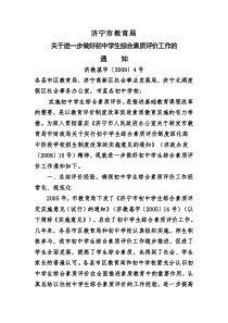 办公室关于转发市教育局市财政局关于实行初中学生综合素质评价制度
