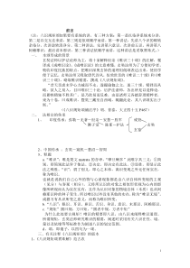 八识规矩颂讲义