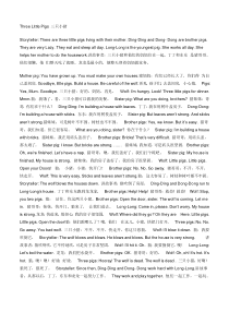 三只小猪剧本