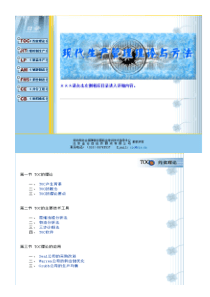 高级企业信息管理师经典应用课程2-现代生产管理理论与