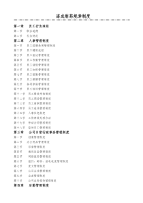 制药企业规章制度
