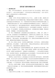 58页精品苏教小学科学四年级下册教案