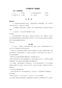 61页精品鄂教版六科学下全册教案