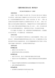 7磁铁和我们的生活教学设计教科版科学二年级下册教学资源