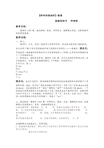 人教版小学科学13神奇的指南针四年级上册教案