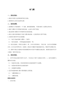 冀教小学科学三年级上册14纸飞翼word教案2
