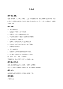 冀教小学科学三年级上册5凤仙花word教案3