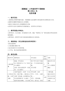 冀教小学科学三年级下册7光的传播word教案4