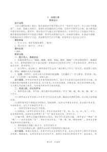 最新人教版一年级语文下册第五单元教案