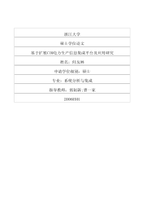基于扩展CIM电力生产信息集成平台及应用研究