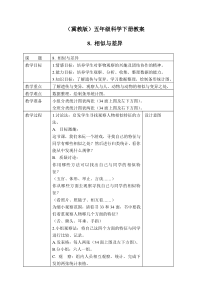 冀教小学科学五年级下册册8相似与差异word教案2