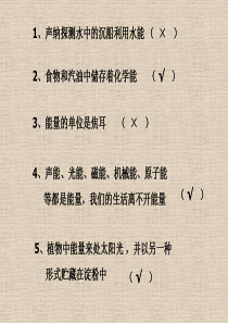 冀教小学科学六年级上册册10动物与能量PPT课件
