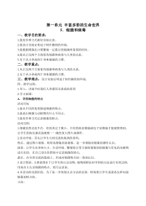 冀教小学科学六年级上册册5细菌和病毒word教案2