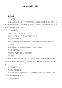 冀教小学科学六年级下册册14探索宇宙word教案3