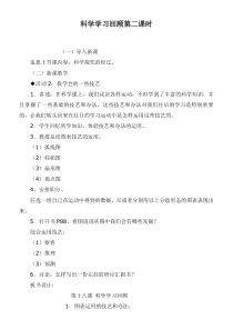 冀教小学科学六年级下册册18科学学习回顾word教案2