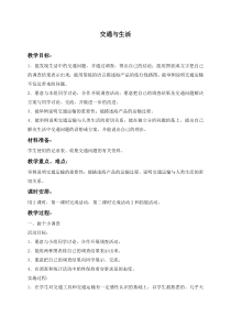 冀教小学科学四年级上册17交通与生活word教案1