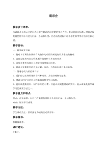 冀教小学科学四年级上册18展示会word教案2