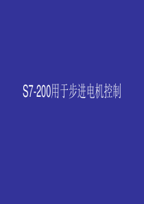 S7-200pto向导包络