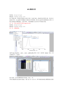 XPS分析元素的含量的方法