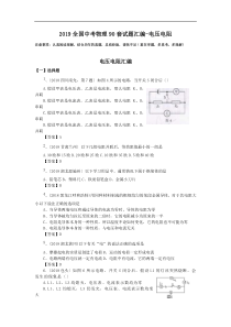 2019全国中考物理90套试题汇编-电压电阻