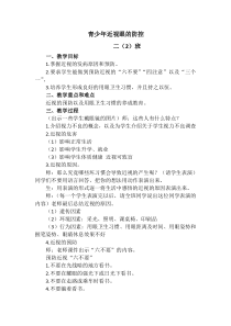 青少年近视眼的防控班队会