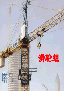 教科版小学科学六年级上册16滑轮组PPT课件7