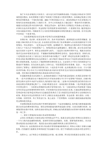 加快推进国有大型集团公司资金集中管理制度