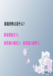 教科版小学科学六年级上册18自行车上的简单机械PPT课件1