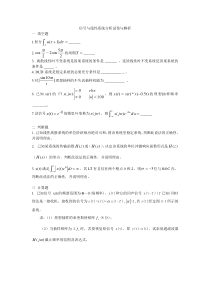 信号与系统试卷与解答1