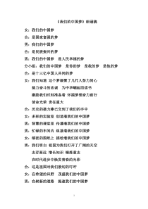 《我们的中国梦》朗诵词