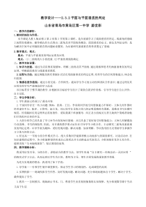 教学设计——平面与平面垂直的判定(全国优质课比赛)