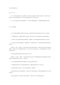 动力伞运动管理办法