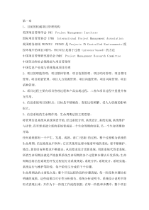 《信息系统项目管理》-左美云版-课后习题答案