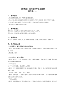 苏教小学科学三年级上册01科学是word教案2